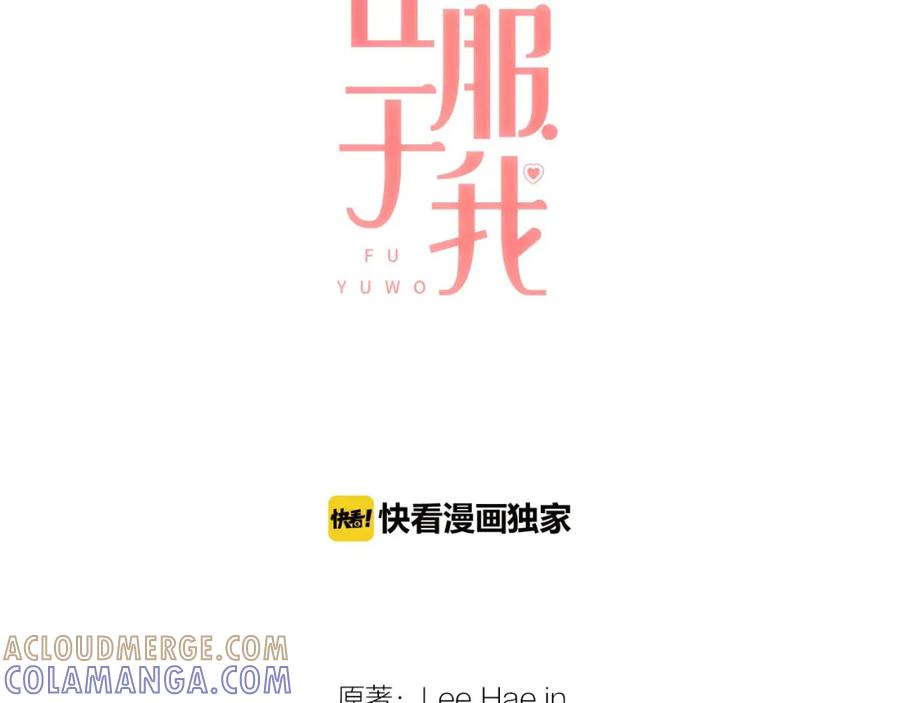 《臣服于我 1》第42话 纷争 第21页