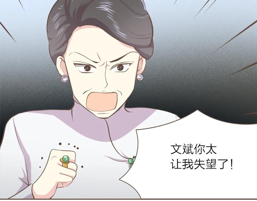《臣服于我 1》第42话 纷争 第71页