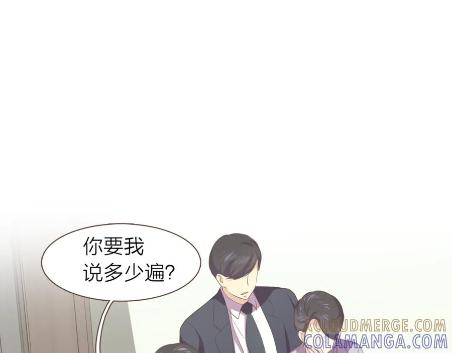 《臣服于我 1》第42话 纷争 第17页