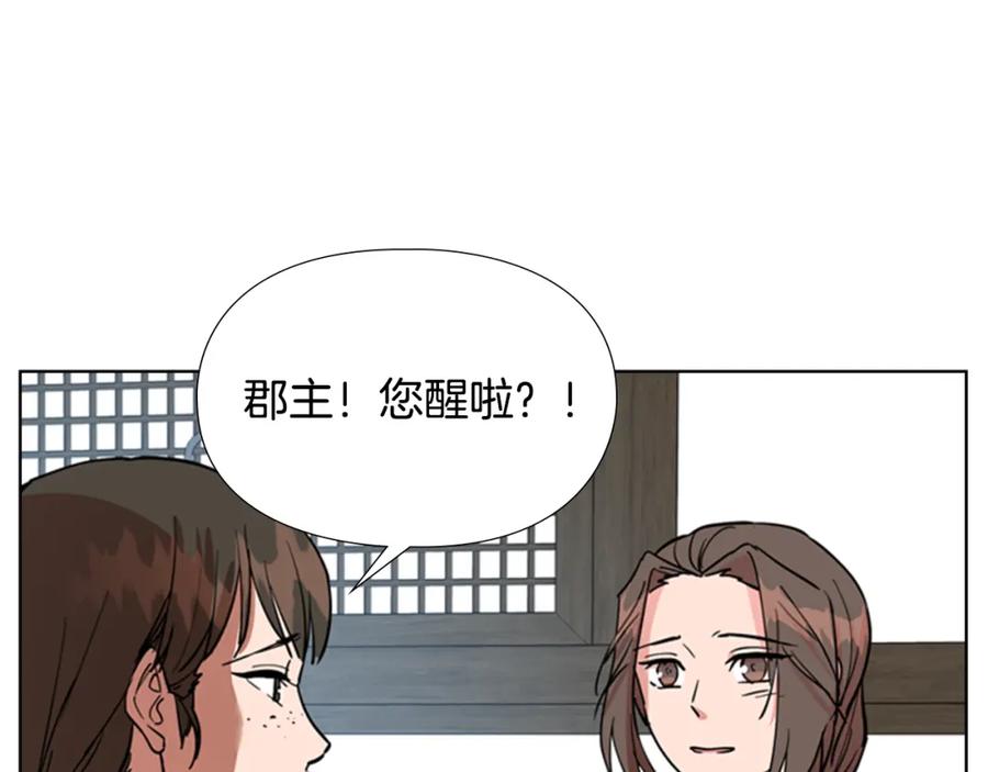 《逃婚郡主和她的影卫们》第43话 昏迷 第12页