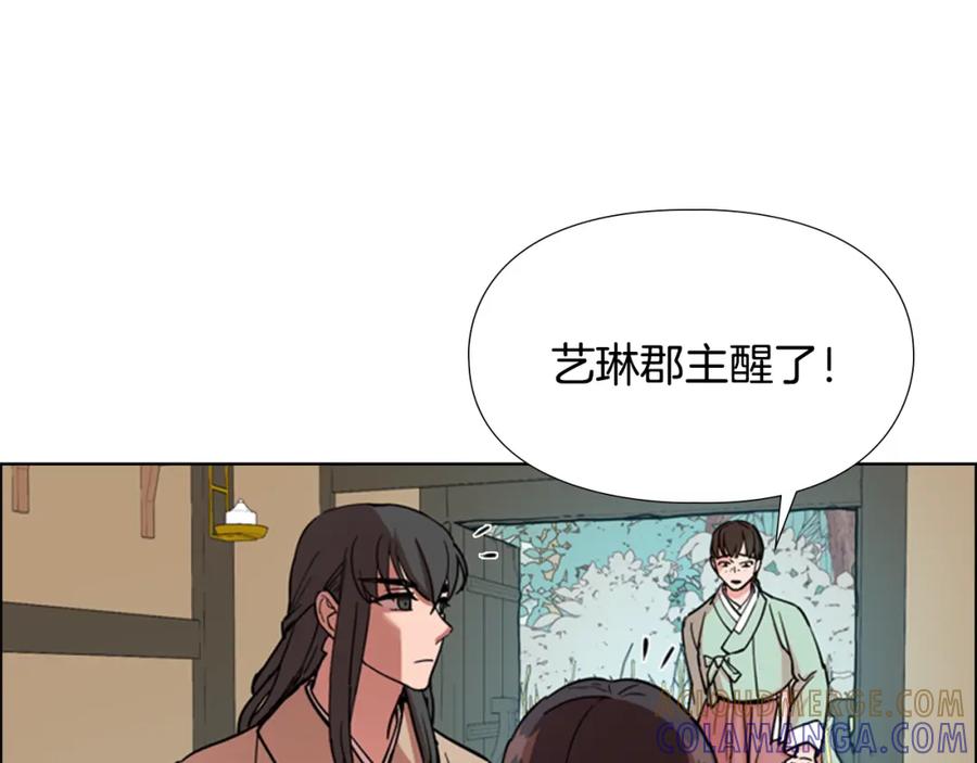 《逃婚郡主和她的影卫们》第43话 昏迷 第33页
