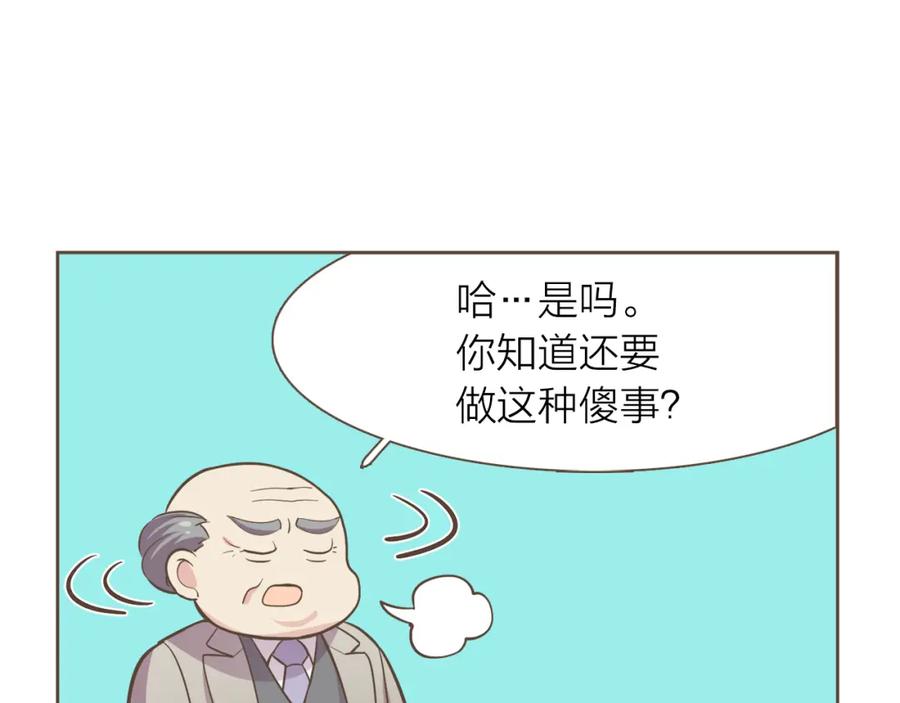 《臣服于我 1》第43话 饭局 第70页