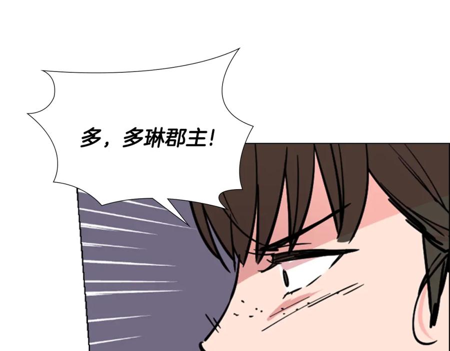 《逃婚郡主和她的影卫们》第43话 昏迷 第44页