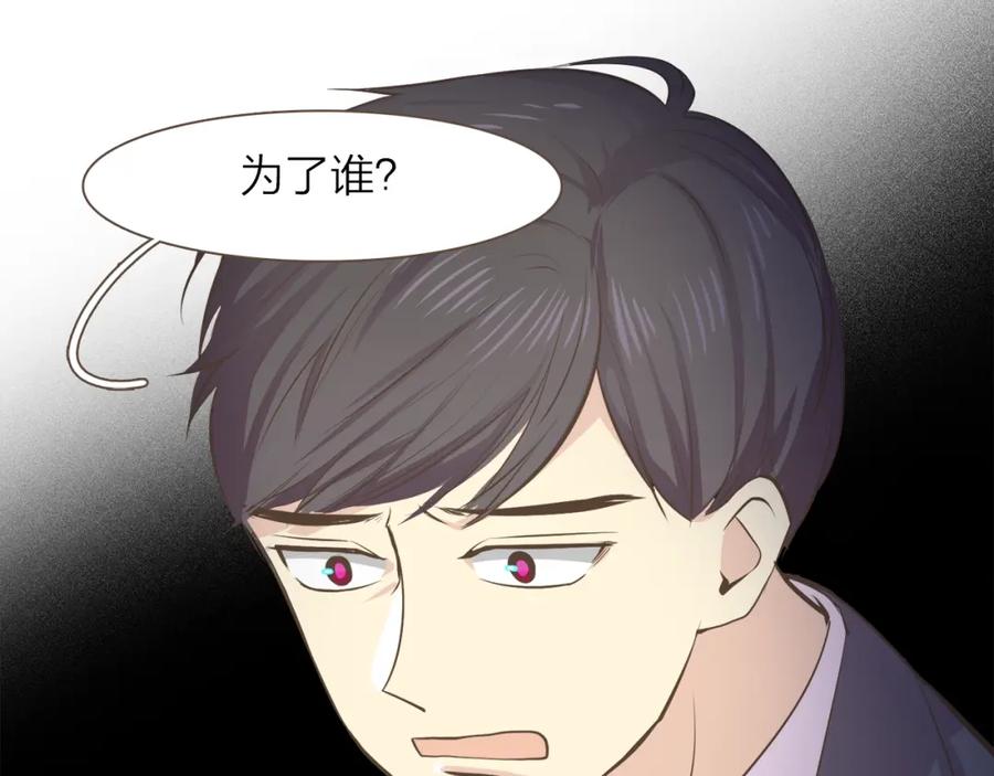 《臣服于我 1》第43话 饭局 第91页