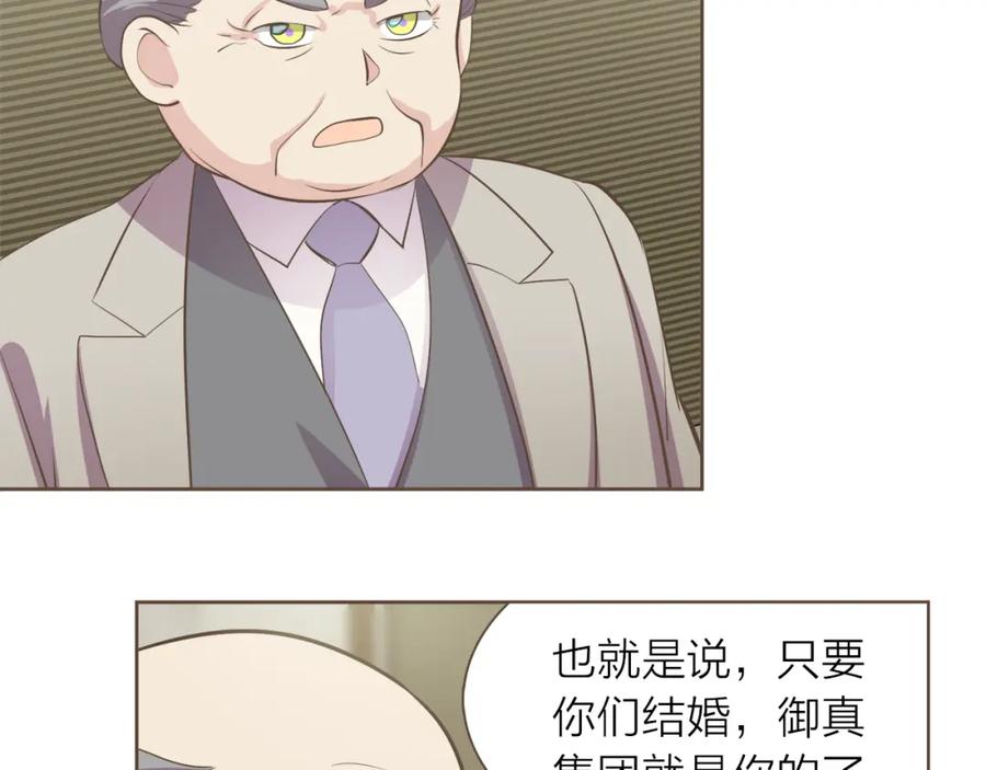 《臣服于我 1》第43话 饭局 第67页
