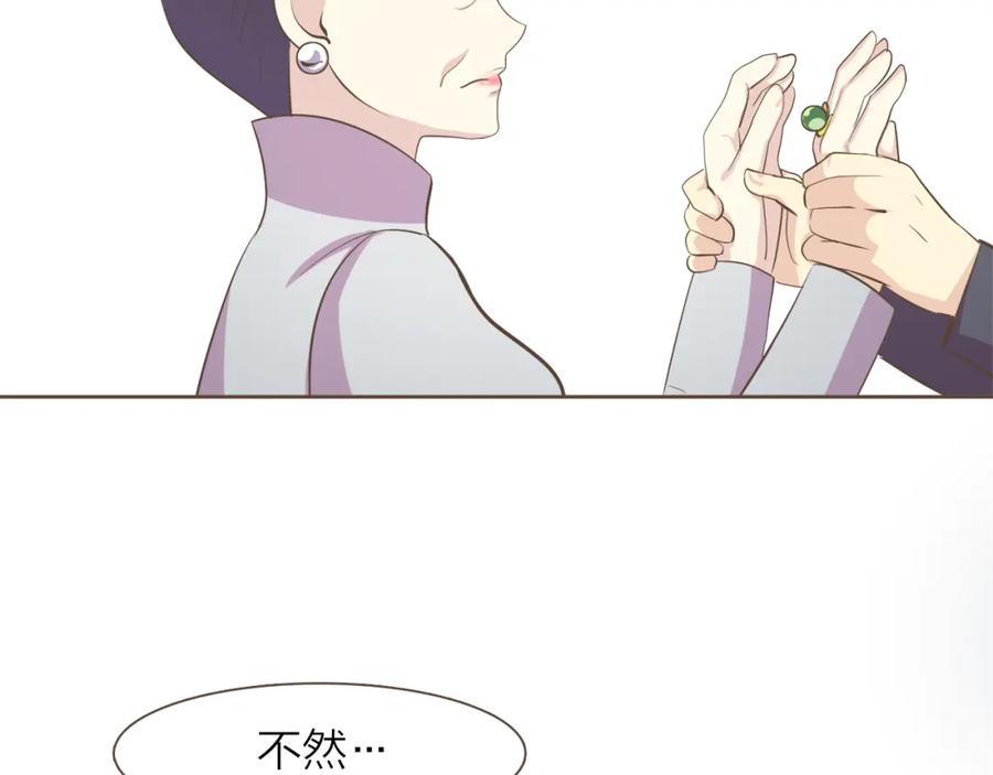 《臣服于我 1》第43话 饭局 第95页