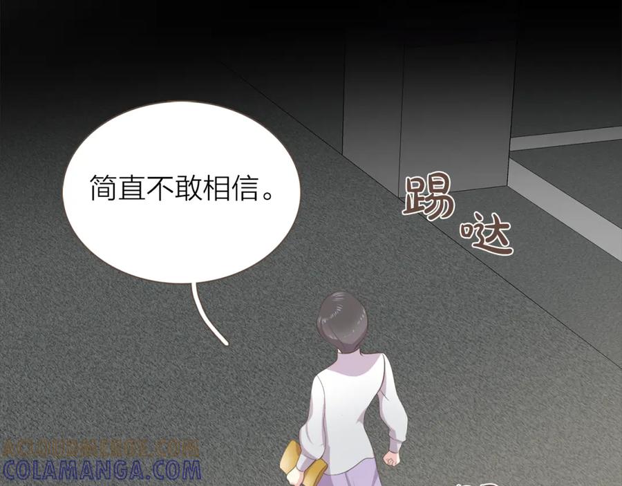 《臣服于我 1》第43话 饭局 第77页