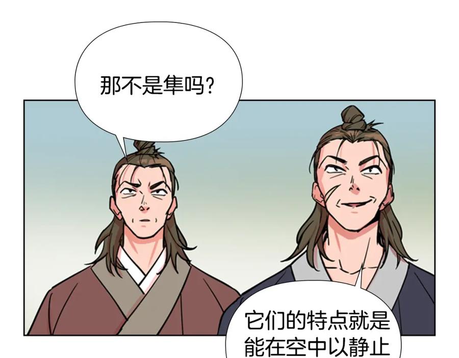 《逃婚郡主和她的影卫们》第43话 昏迷 第90页