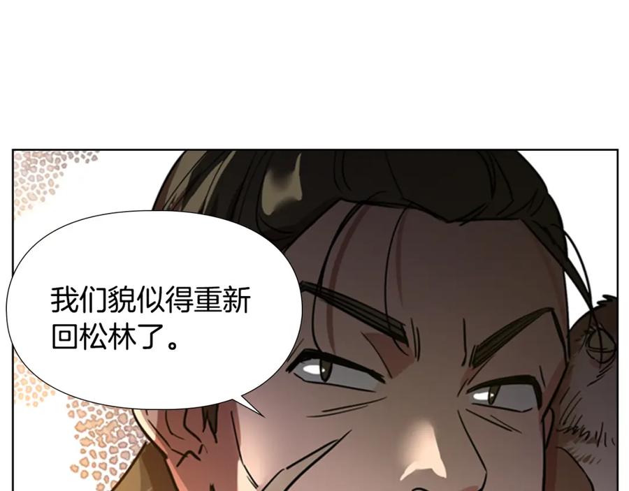 《逃婚郡主和她的影卫们》第43话 昏迷 第114页