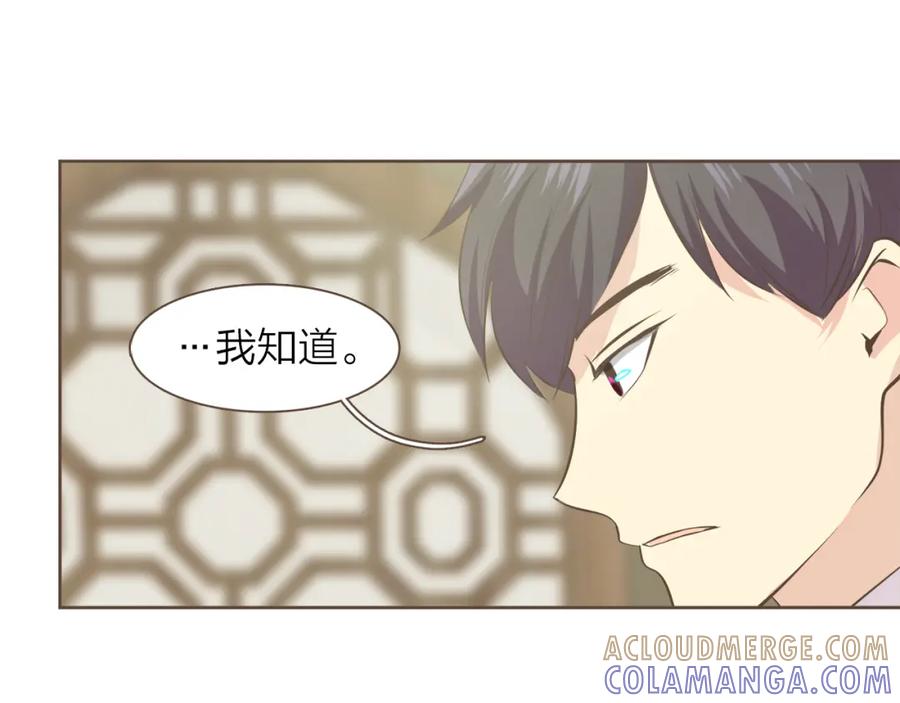 《臣服于我 1》第43话 饭局 第69页