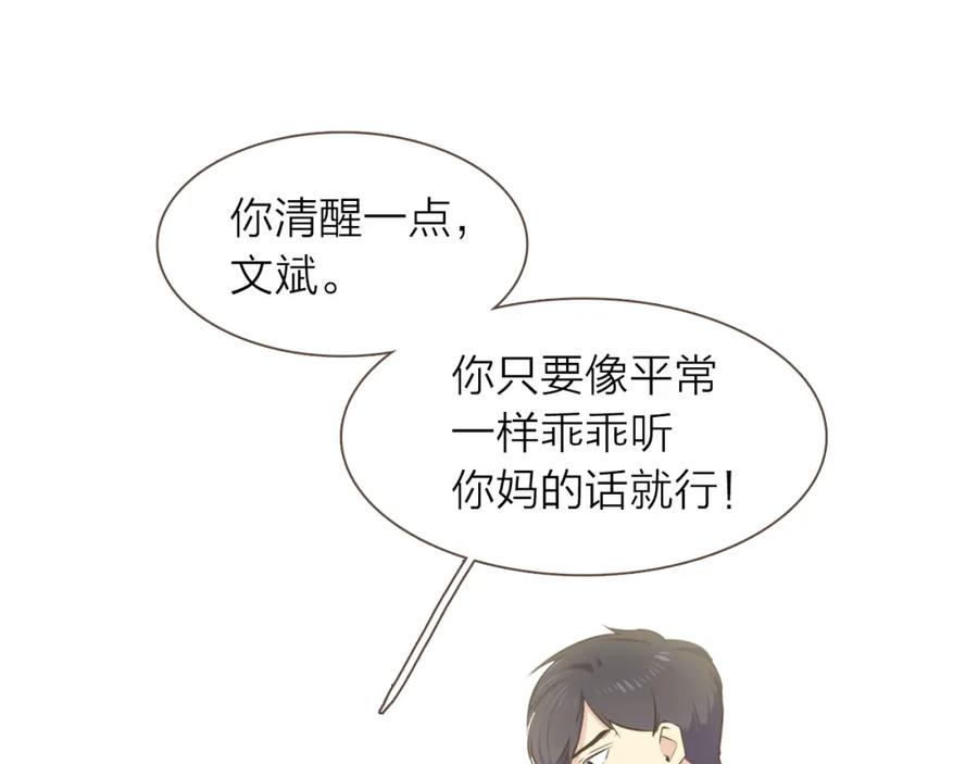 《臣服于我 1》第43话 饭局 第84页