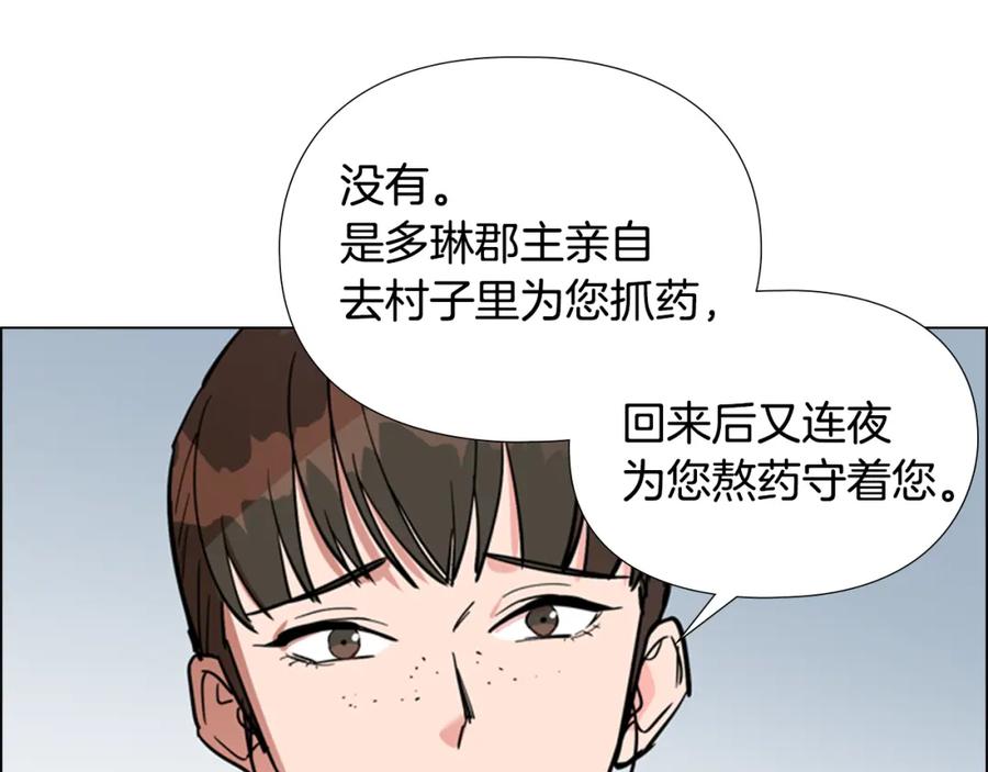 《逃婚郡主和她的影卫们》第43话 昏迷 第14页