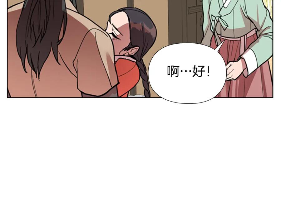 《逃婚郡主和她的影卫们》第43话 昏迷 第59页