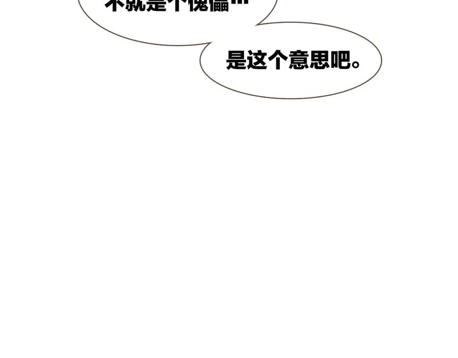 《臣服于我 1》第43话 饭局 第44页
