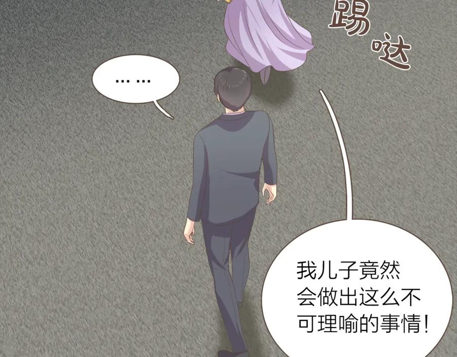 《臣服于我 1》第43话 饭局 第78页