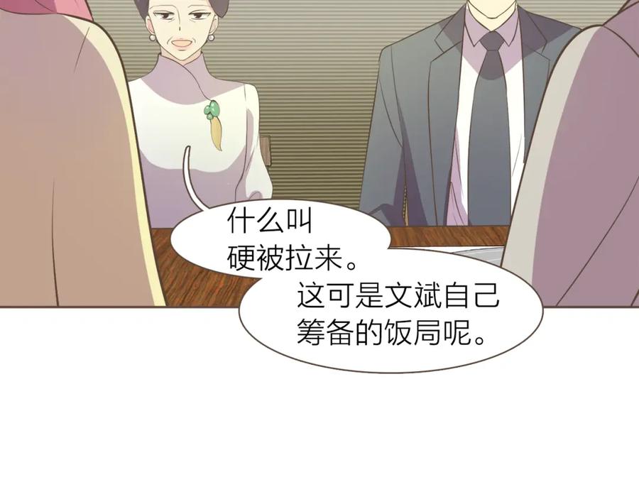 《臣服于我 1》第43话 饭局 第50页