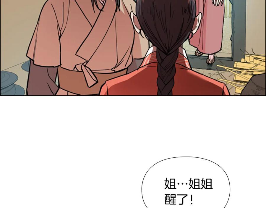 《逃婚郡主和她的影卫们》第43话 昏迷 第34页