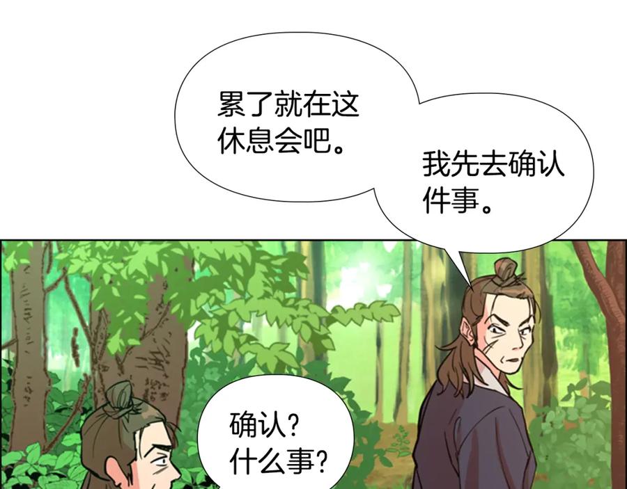 《逃婚郡主和她的影卫们》第43话 昏迷 第76页