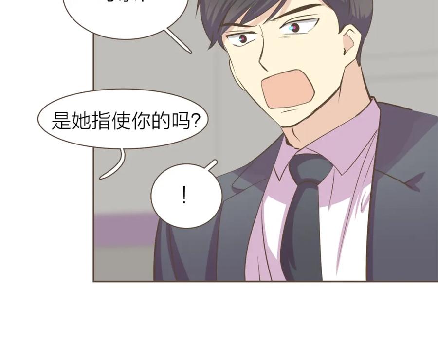 《臣服于我 1》第43话 饭局 第83页
