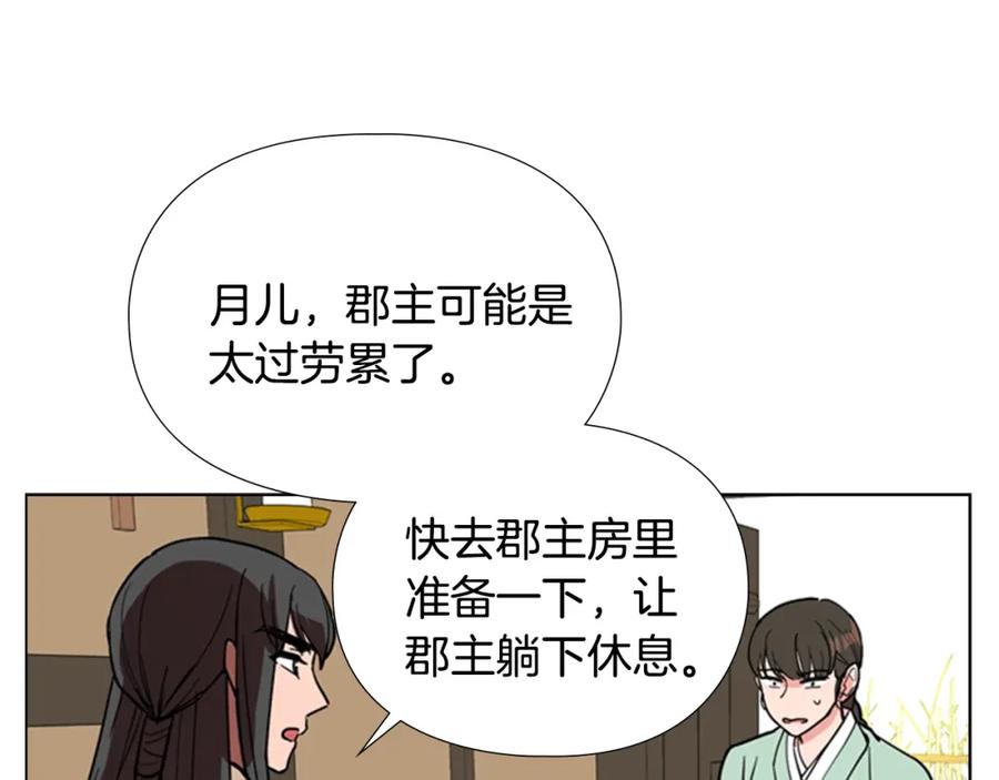 《逃婚郡主和她的影卫们》第43话 昏迷 第58页