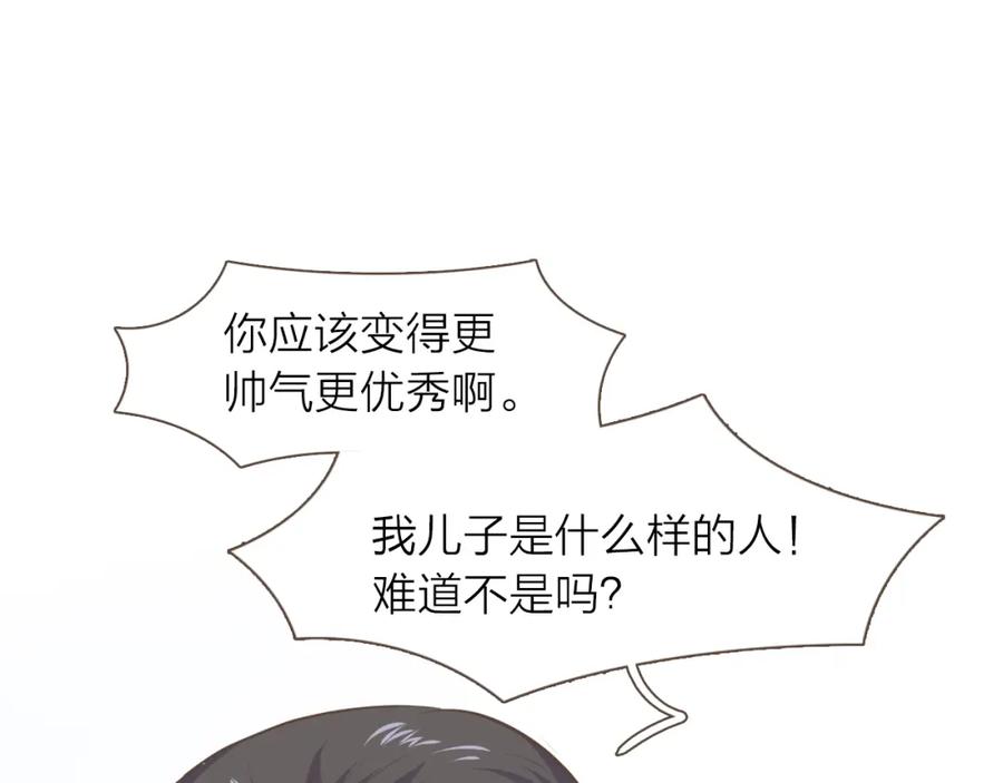 《臣服于我 1》第43话 饭局 第88页