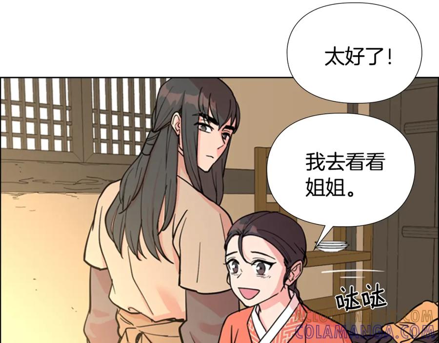 《逃婚郡主和她的影卫们》第43话 昏迷 第37页