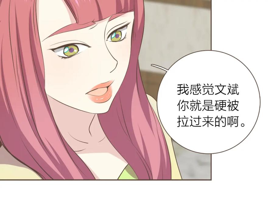《臣服于我 1》第43话 饭局 第47页