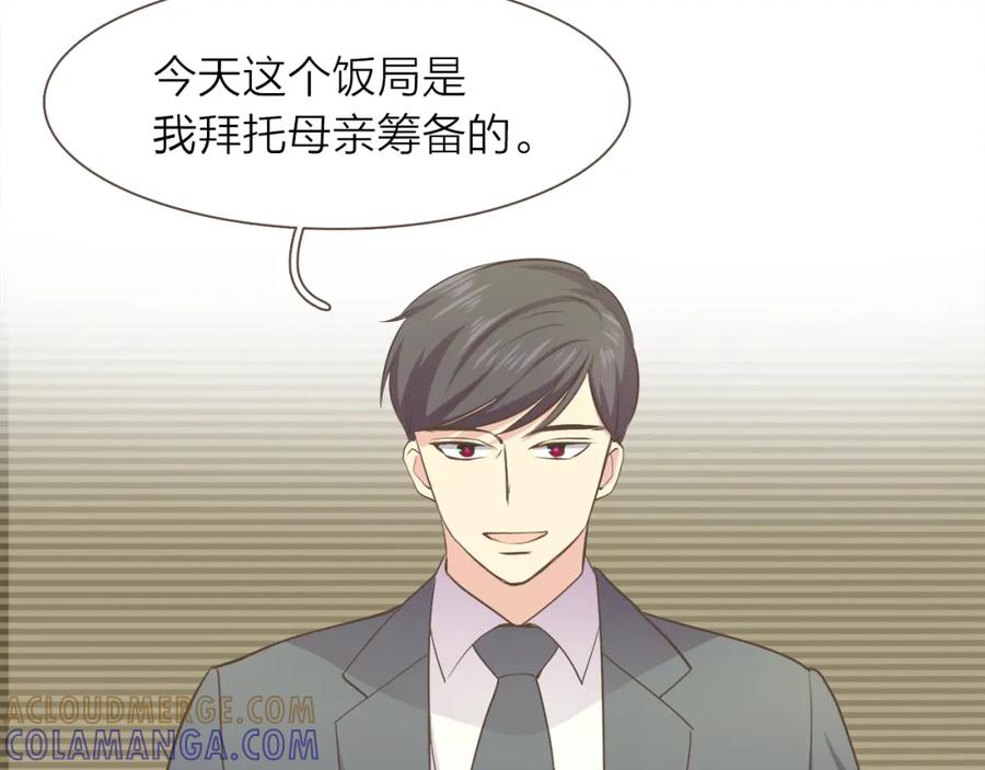 《臣服于我 1》第43话 饭局 第53页