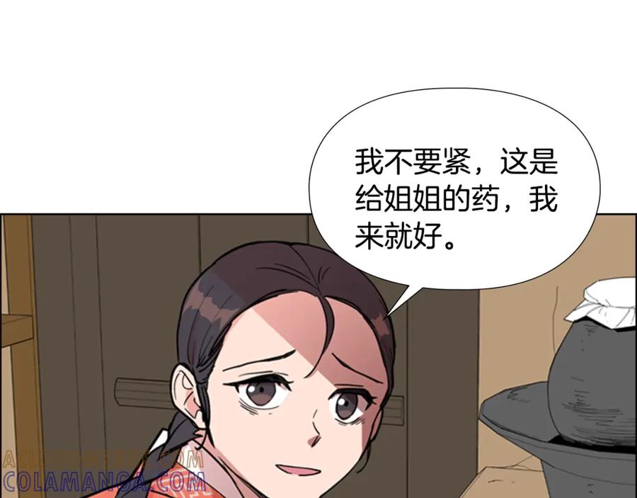 《逃婚郡主和她的影卫们》第43话 昏迷 第25页