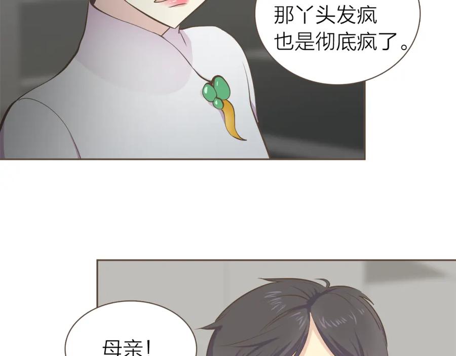《臣服于我 1》第43话 饭局 第82页