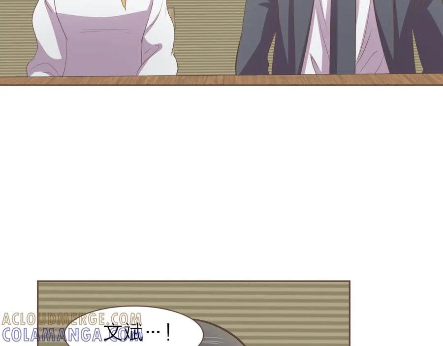 《臣服于我 1》第43话 饭局 第57页