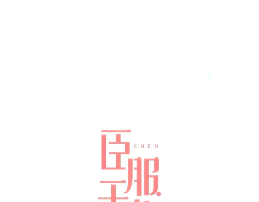 《臣服于我 1》第44话 母亲晕倒 第2页