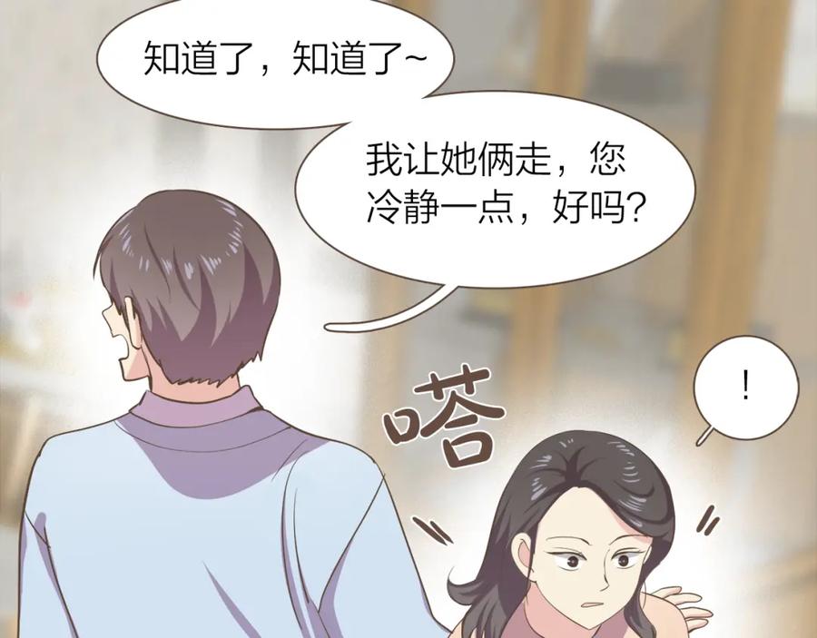 《臣服于我 1》第44话 母亲晕倒 第27页