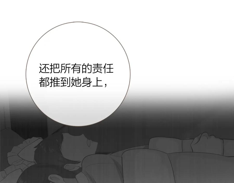 《臣服于我 1》第45话 全都放下吧 第92页