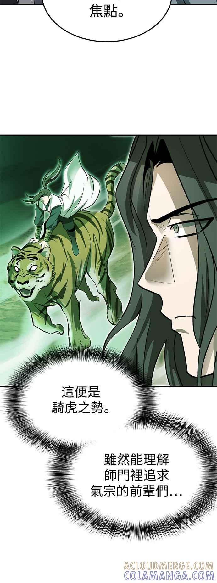《华山派绝世天才》第46话 第40页