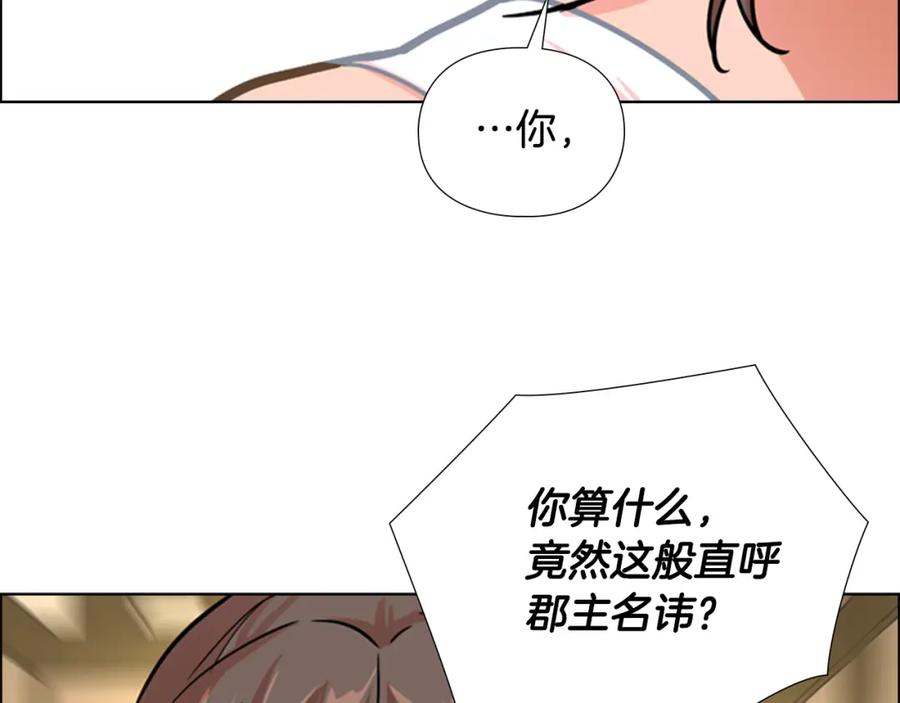 《逃婚郡主和她的影卫们》第45话 你要保护的是郡主 第34页