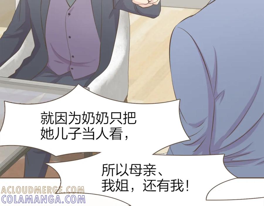 《臣服于我 1》第45话 全都放下吧 第97页
