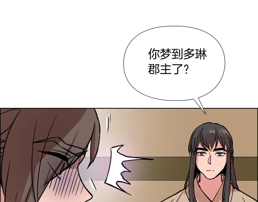 《逃婚郡主和她的影卫们》第45话 你要保护的是郡主 第7页