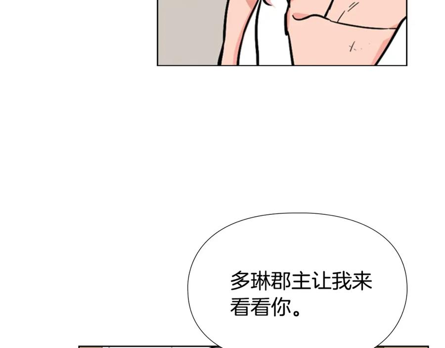 《逃婚郡主和她的影卫们》第45话 你要保护的是郡主 第15页