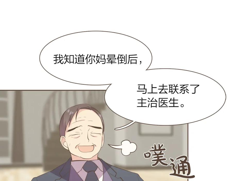 《臣服于我 1》第45话 全都放下吧 第64页