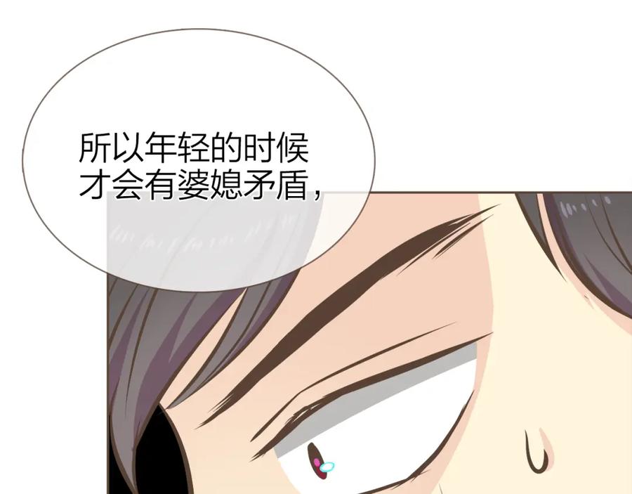 《臣服于我 1》第45话 全都放下吧 第84页