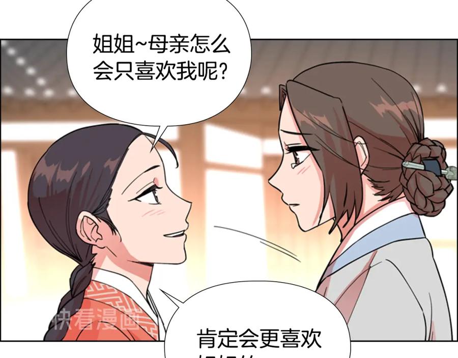 《逃婚郡主和她的影卫们》第45话 你要保护的是郡主 第68页