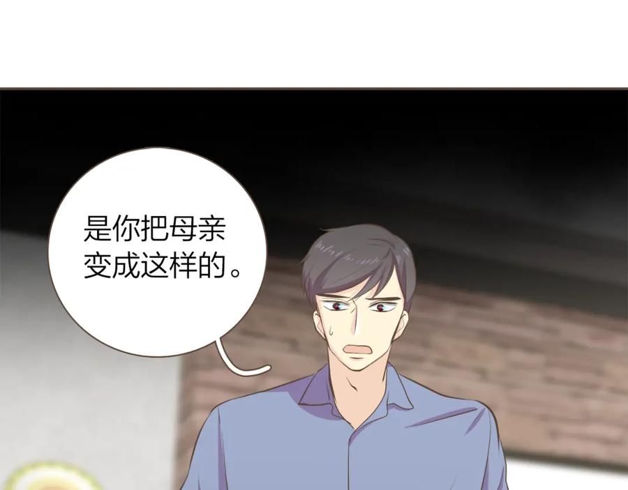 《臣服于我 1》第45话 全都放下吧 第88页
