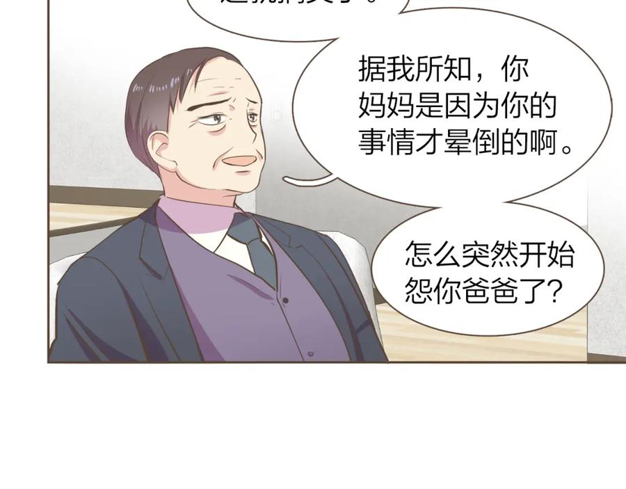 《臣服于我 1》第45话 全都放下吧 第74页