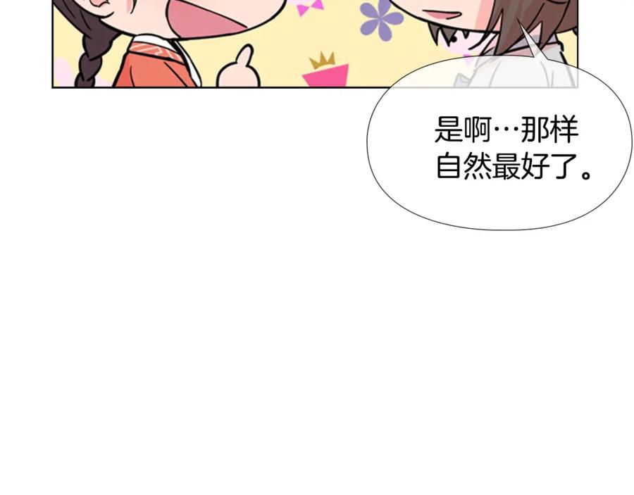 《逃婚郡主和她的影卫们》第45话 你要保护的是郡主 第82页
