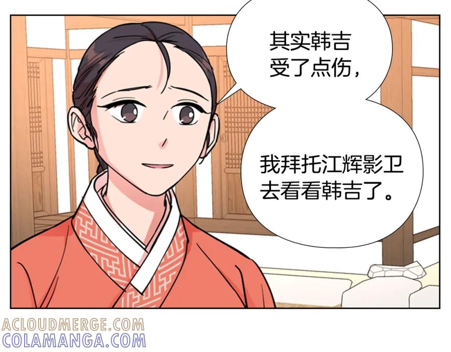 《逃婚郡主和她的影卫们》第45话 你要保护的是郡主 第73页