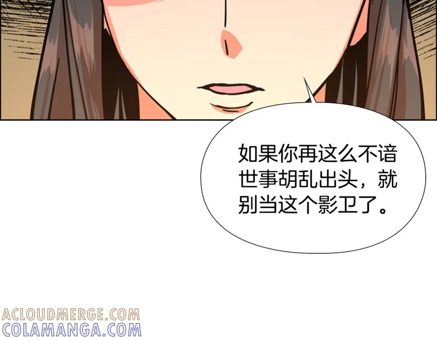 《逃婚郡主和她的影卫们》第45话 你要保护的是郡主 第37页