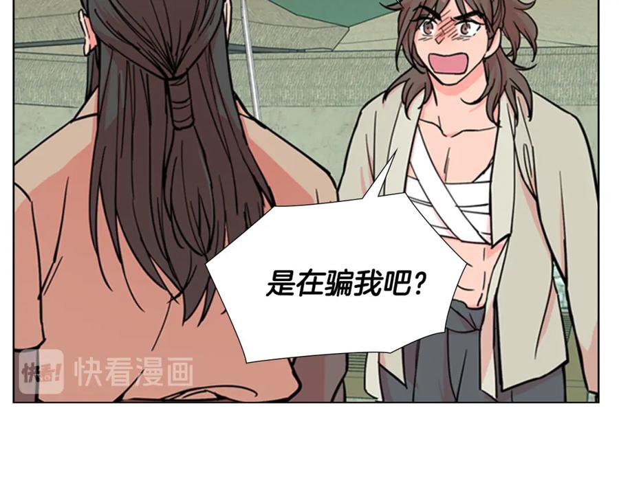 《逃婚郡主和她的影卫们》第45话 你要保护的是郡主 第98页