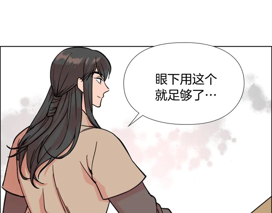 《逃婚郡主和她的影卫们》第45话 你要保护的是郡主 第122页