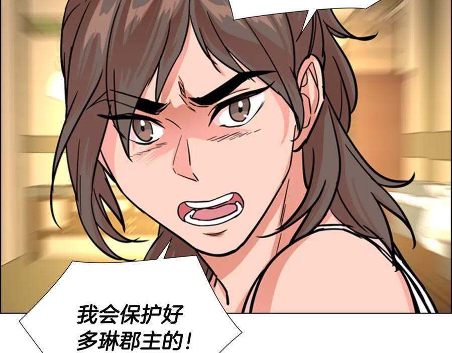 《逃婚郡主和她的影卫们》第45话 你要保护的是郡主 第35页